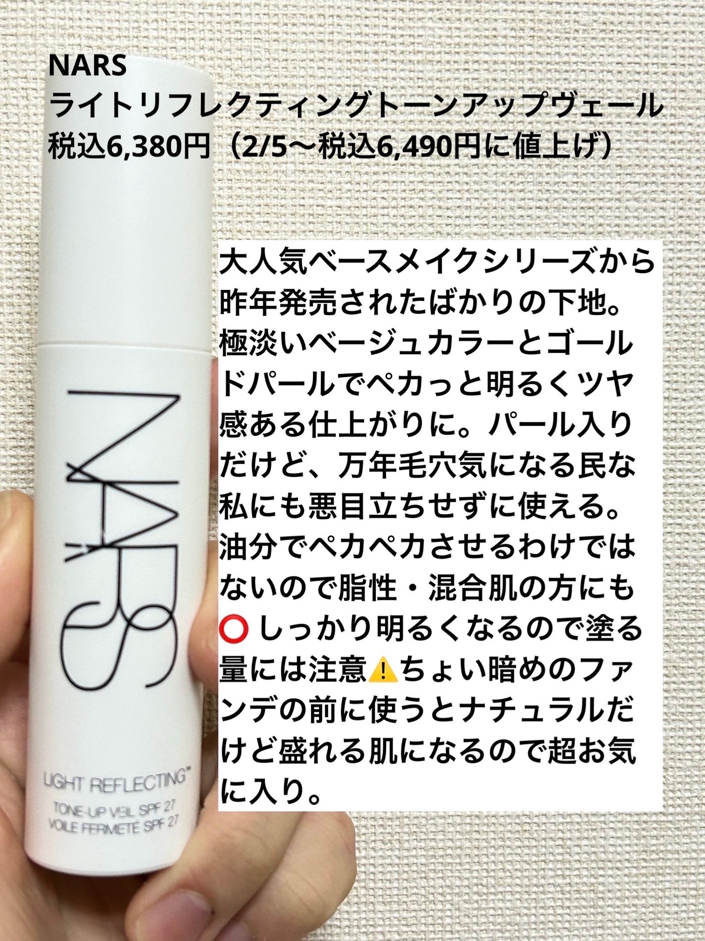 100%本物 クレ・ド・ポー ボーテ・NARS・SUQQUの化粧下地を使った口コミ 化粧下地