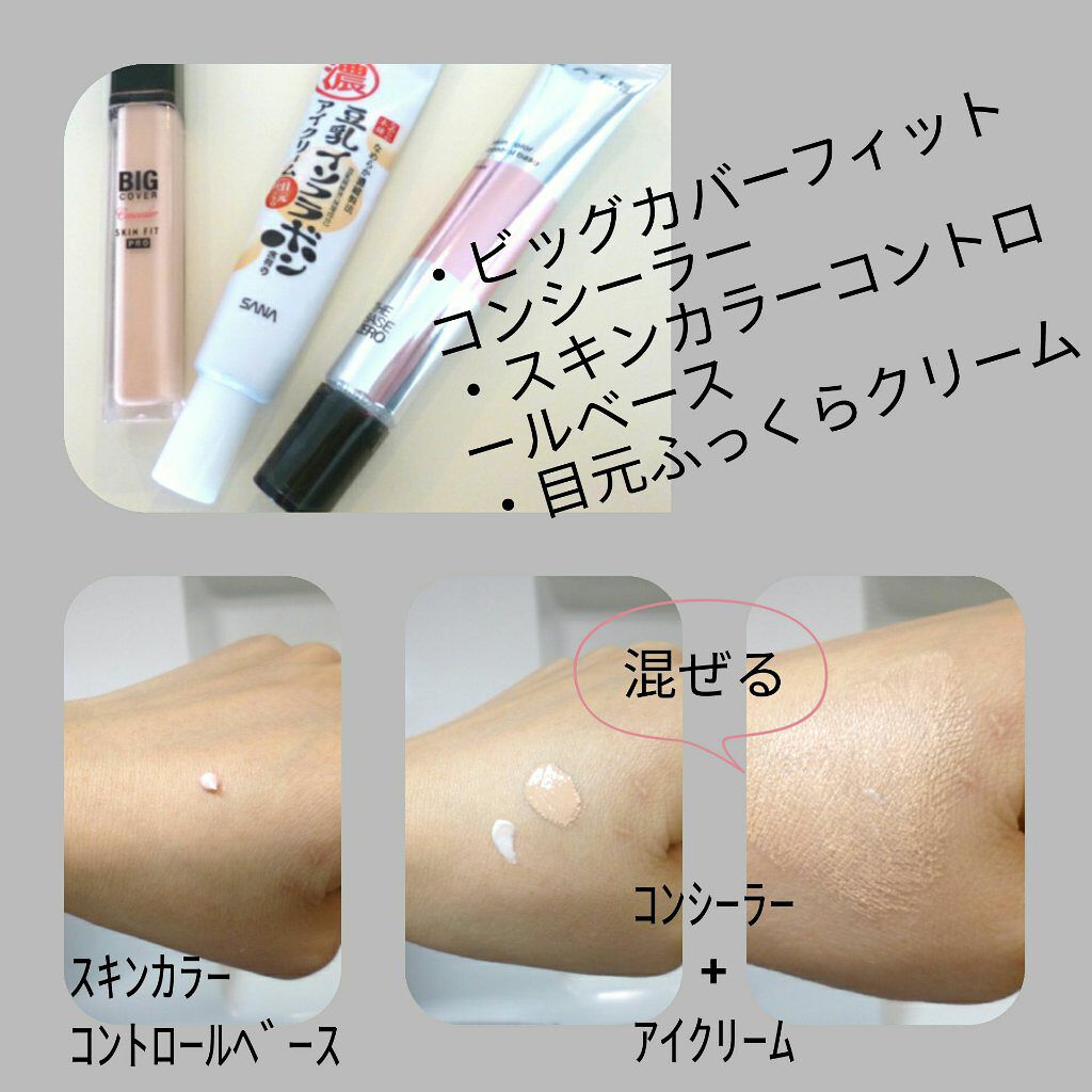 目元ふっくらクリーム NC/なめらか本舗/アイケア・アイクリームを使ったクチコミ(2枚目)