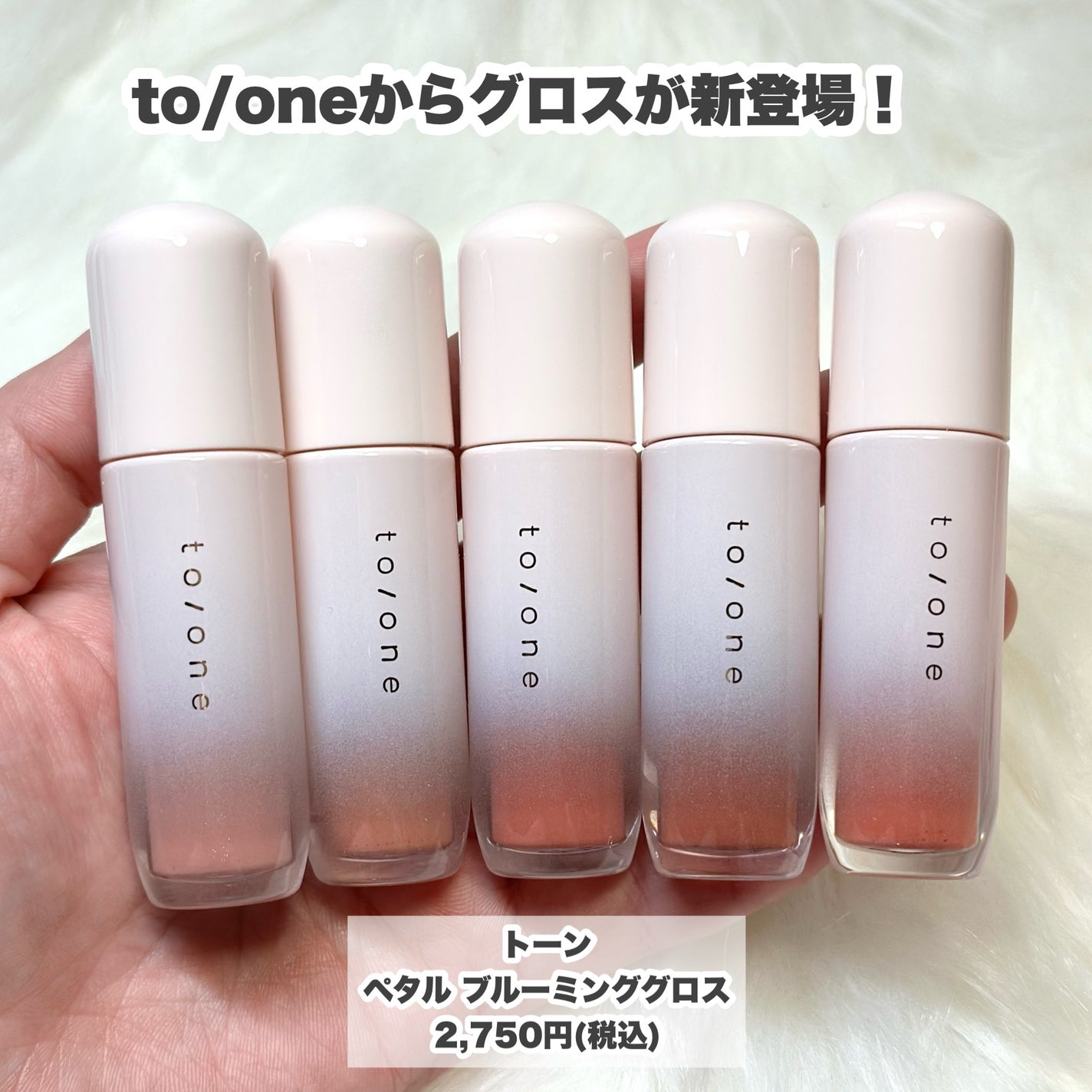 トーン ペタル ブルーミング グロス/to/one/リップグロスを使ったクチコミ(2枚目)