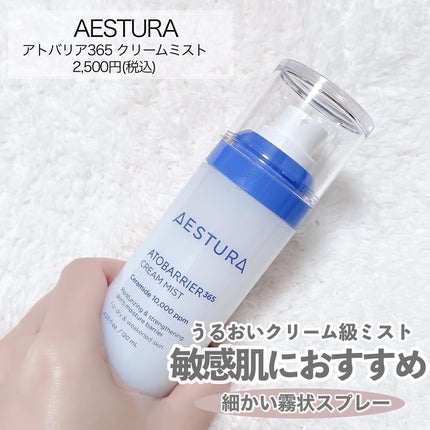 アトバリア365クリーム/AESTURA/フェイスクリームを使ったクチコミ(2枚目)