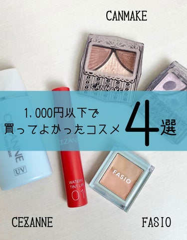 FASIO エアリーステイ コンシーラーのクチコミ「【1,000円以下で買って大成功したコスメ】


プチプラの中でも1,000円以下に絞って、
.....」（1枚目）