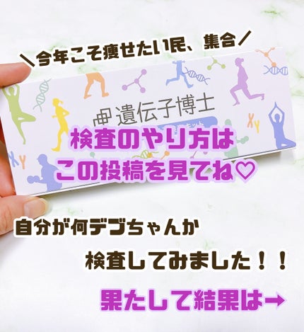 みしぇる on LIPS 「..新年早々に検査した【ダイエット遺伝子検査】の結果が先日届い..」(2枚目)