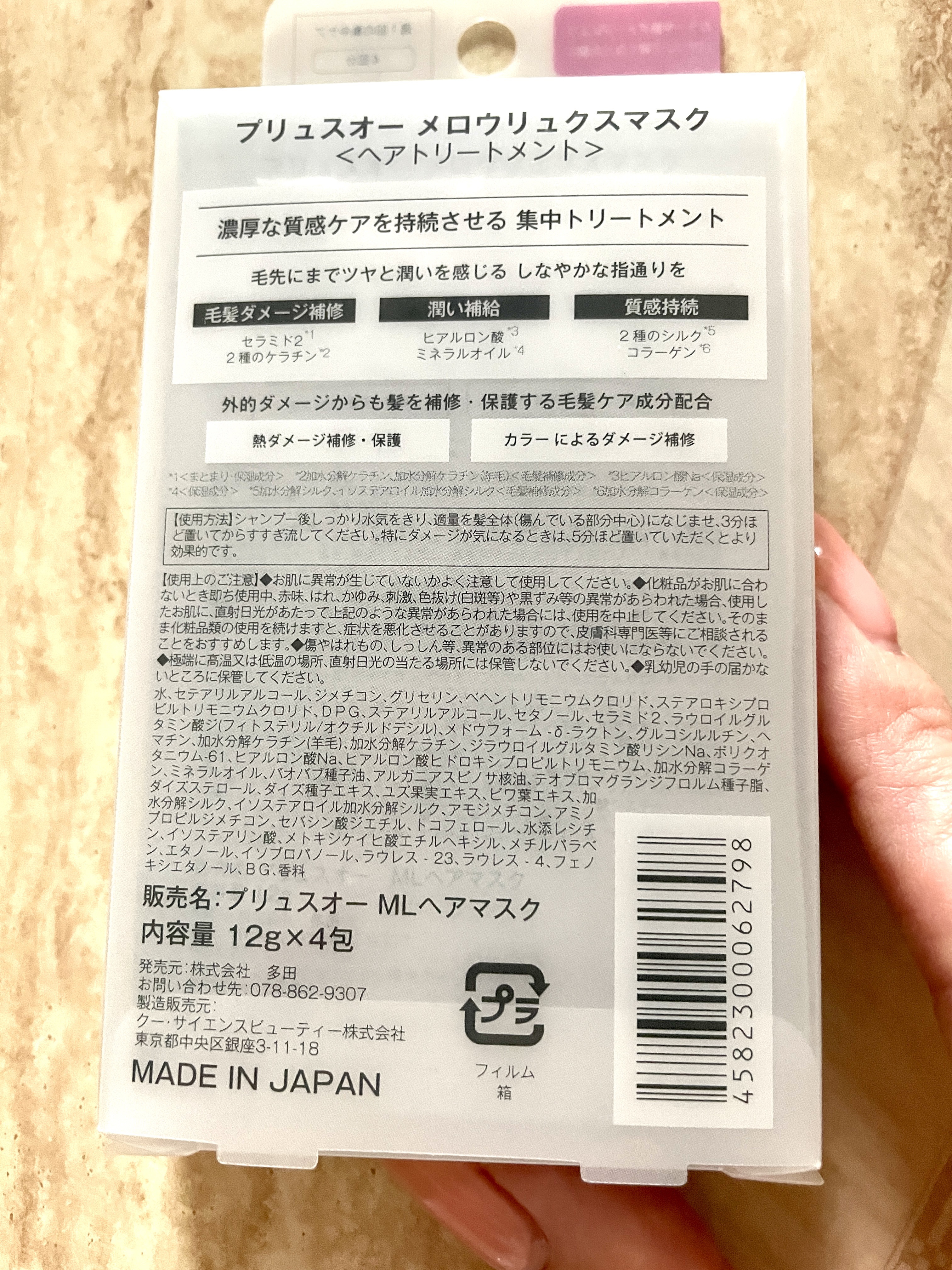  プリュスオー メロウリュクスマスク ジャータイプ 4回分/plus eau/ヘアマスク・ヘアパックを使ったクチコミ（3枚目）