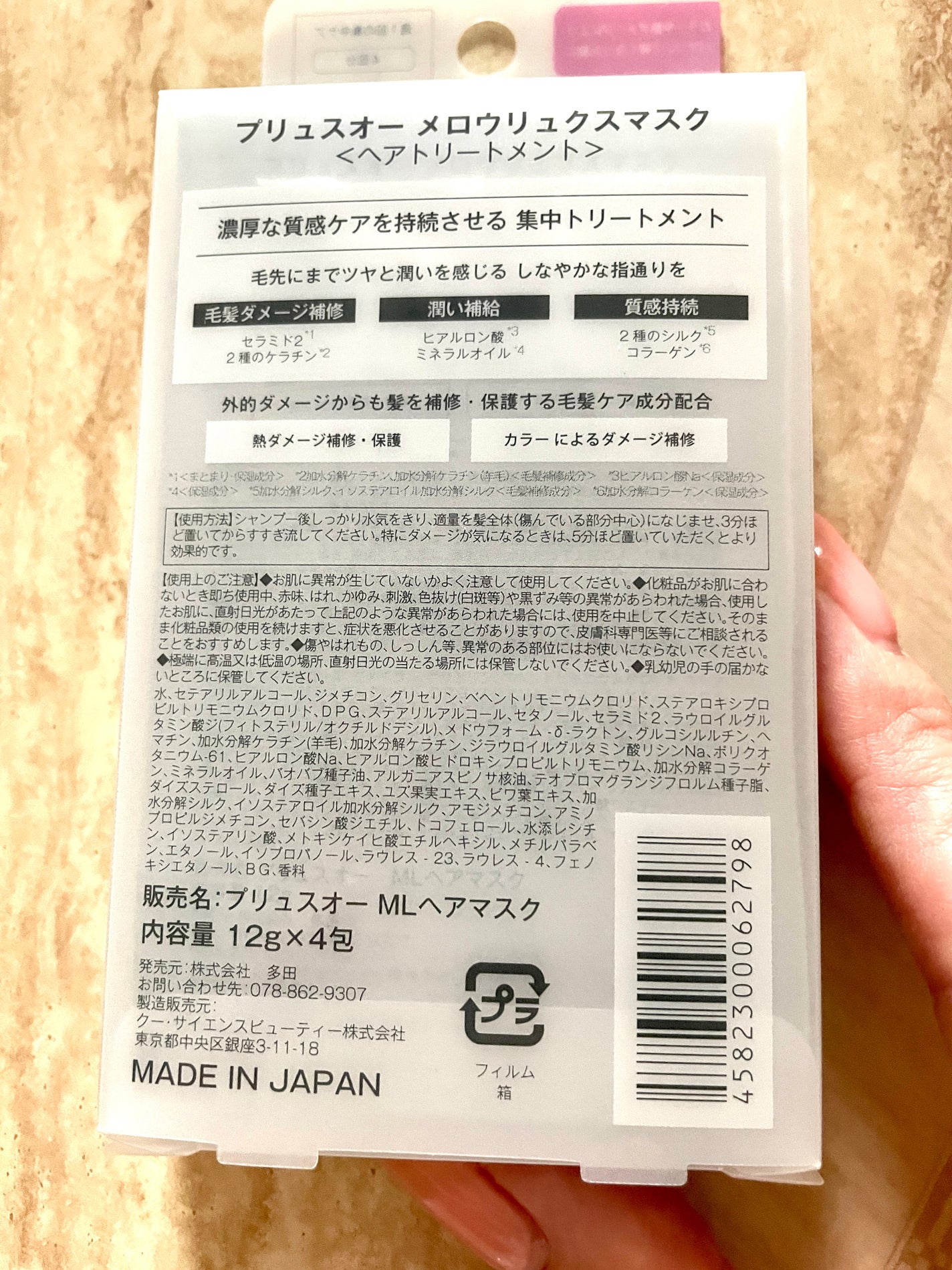 プリュスオー メロウリュクスマスク ジャータイプ/plus eau/ヘアマスク・ヘアパックを使ったクチコミ(3枚目)