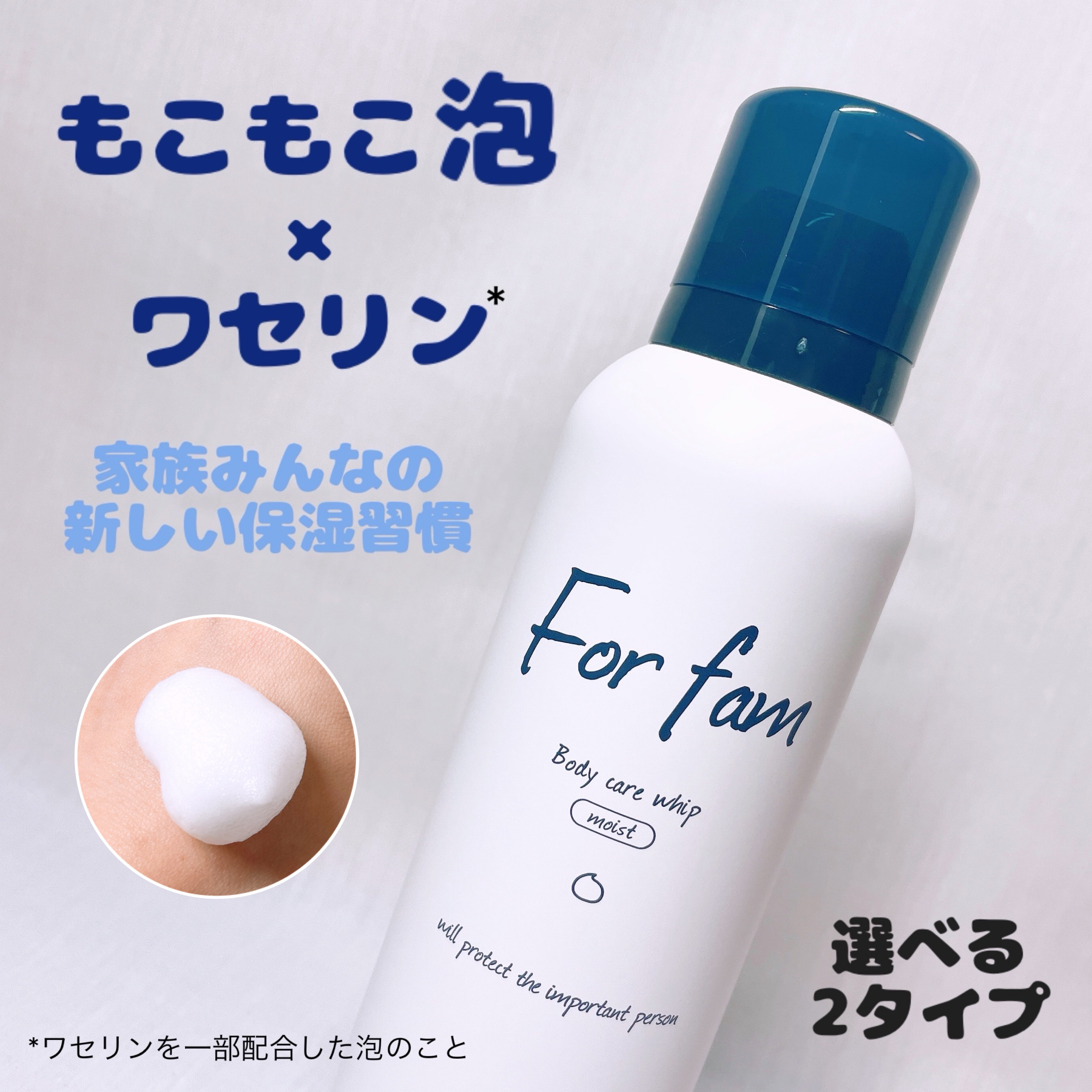 フォーファム　全身保湿ケアホイップ　モイスト/For fam/ボディクリームを使ったクチコミ（1枚目）