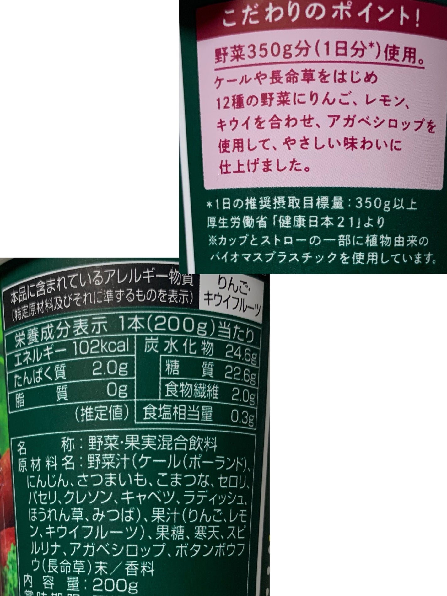 NL グリーンスムージー One Day/ナチュラルローソン/スムージーを使ったクチコミ(2枚目)