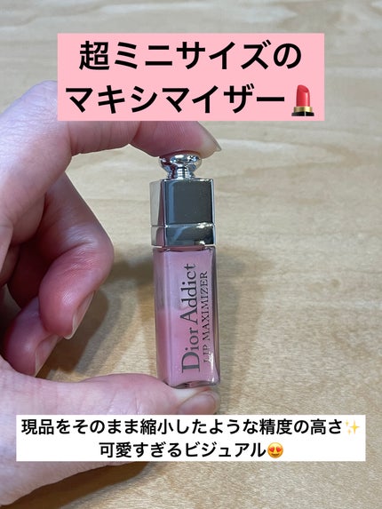 ディオール アディクト リップ マキシマイザー|Diorの口コミ ディオール アディクト リップ マキシマイザー|Diorの口コミ