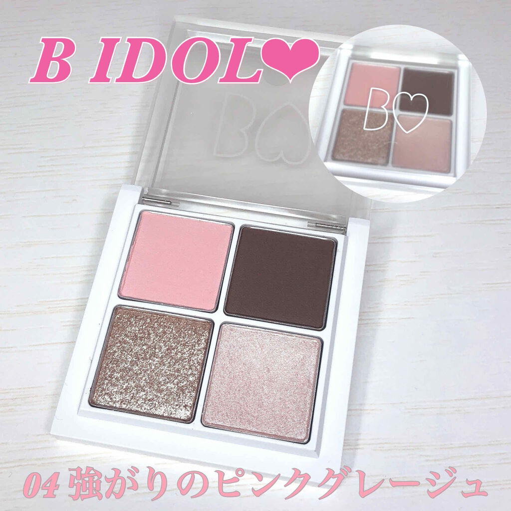 THE アイパレR/b idol/アイシャドウパレットを使ったクチコミ（1枚目）