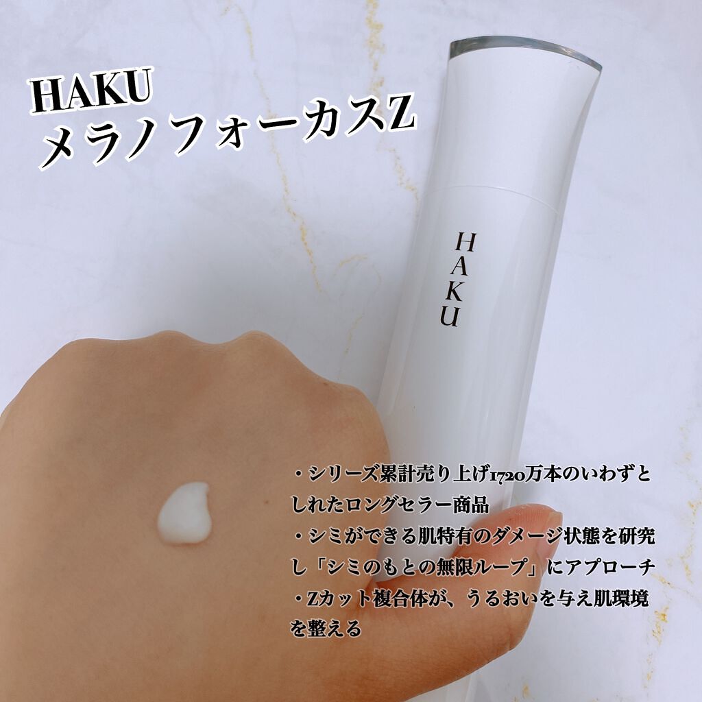 メラノフォーカスV/HAKU/美容液を使ったクチコミ(3枚目)