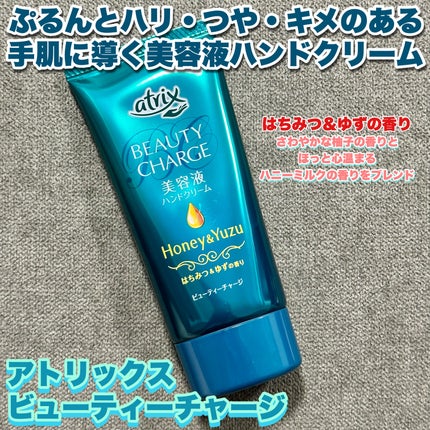ビューティーチャージ 無香料/アトリックス/ハンドクリームを使ったクチコミ(4枚目)