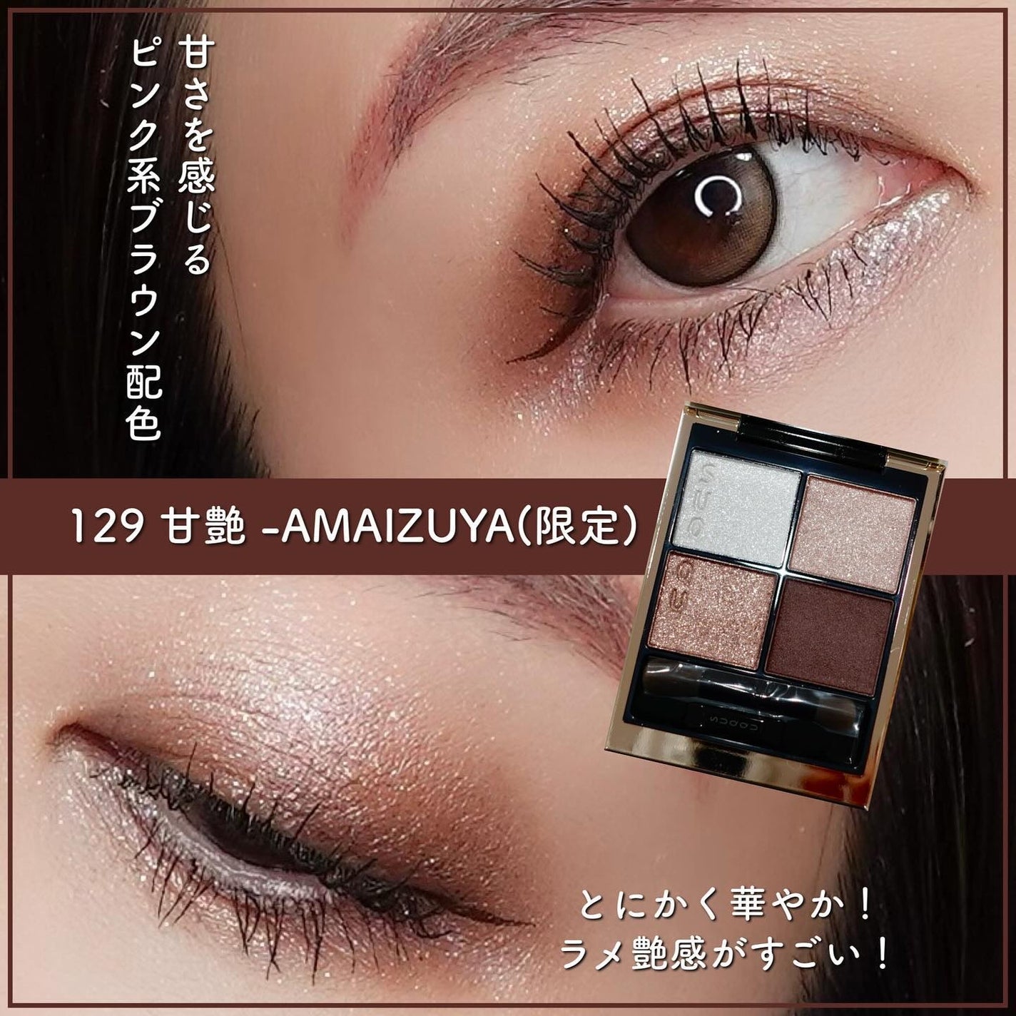 シグニチャー カラー アイズ/SUQQU/アイシャドウパレットを使ったクチコミ(4枚目)