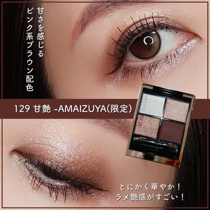 シグニチャー カラー アイズ/SUQQU/アイシャドウパレットを使ったクチコミ(4枚目)