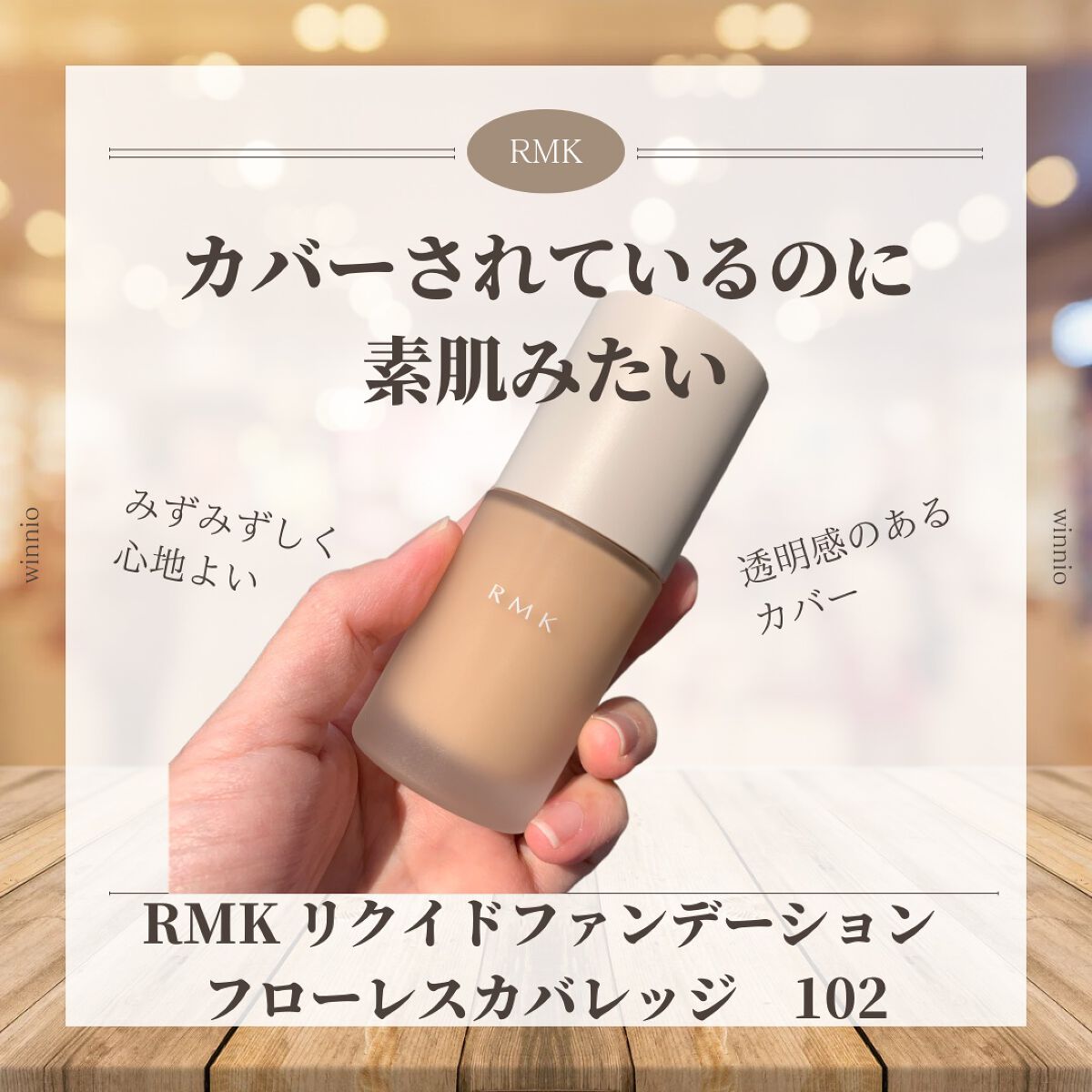 RMK リクイドファンデーション フローレスカバレッジ/RMK/リキッドファンデーションを使ったクチコミ（1枚目）