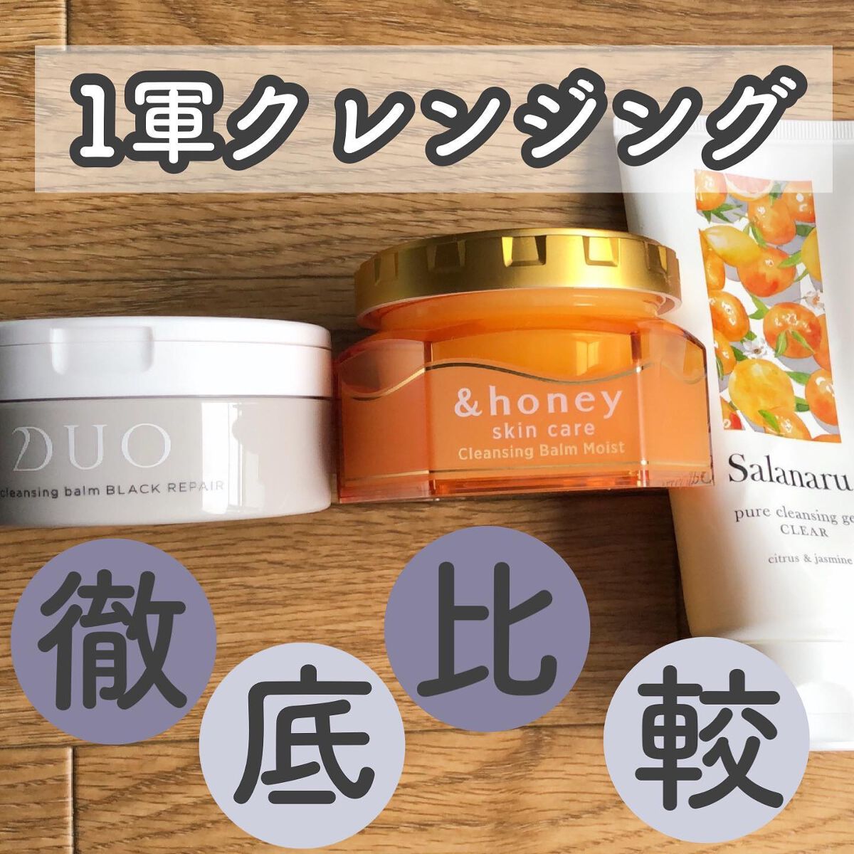 デュオ ザ クレンジングバーム ブラック/DUO/クレンジングバームを使ったクチコミ（1枚目）