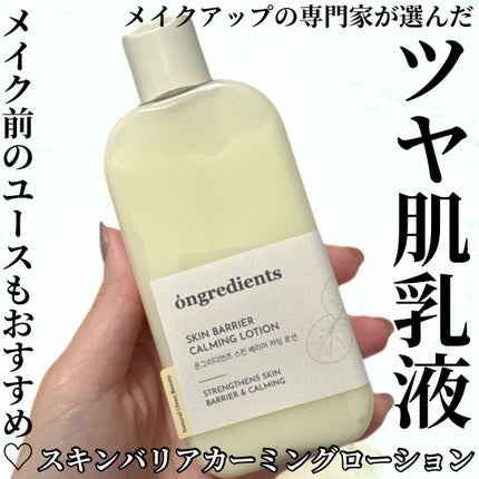 Skin Barrier Calming Lotion/Ongredients/乳液を使ったクチコミ(1枚目)