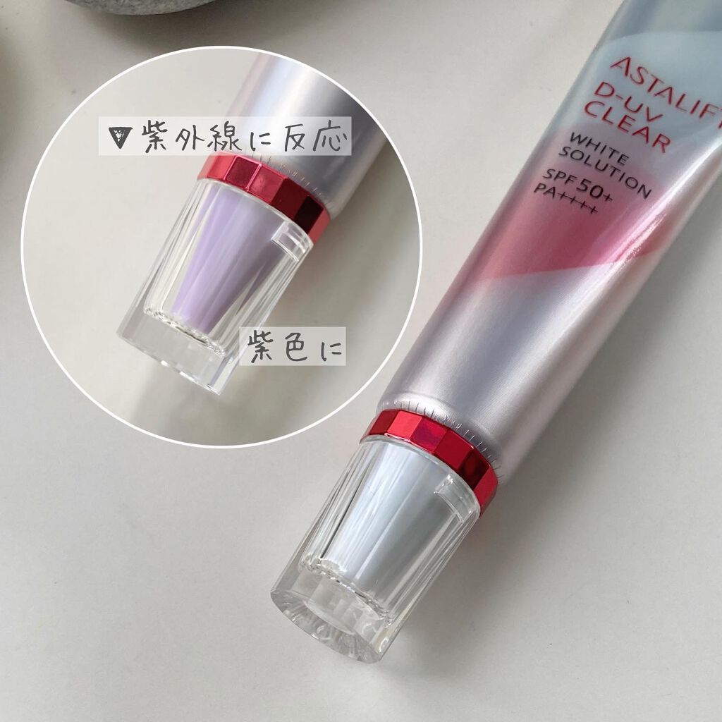 D-UVクリア ホワイトソリューション/アスタリフト/日焼け止めクリームを使ったクチコミ（3枚目）