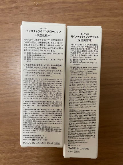 モイスチャライジングセラム/エトヴォス/美容液を使ったクチコミ(2枚目)