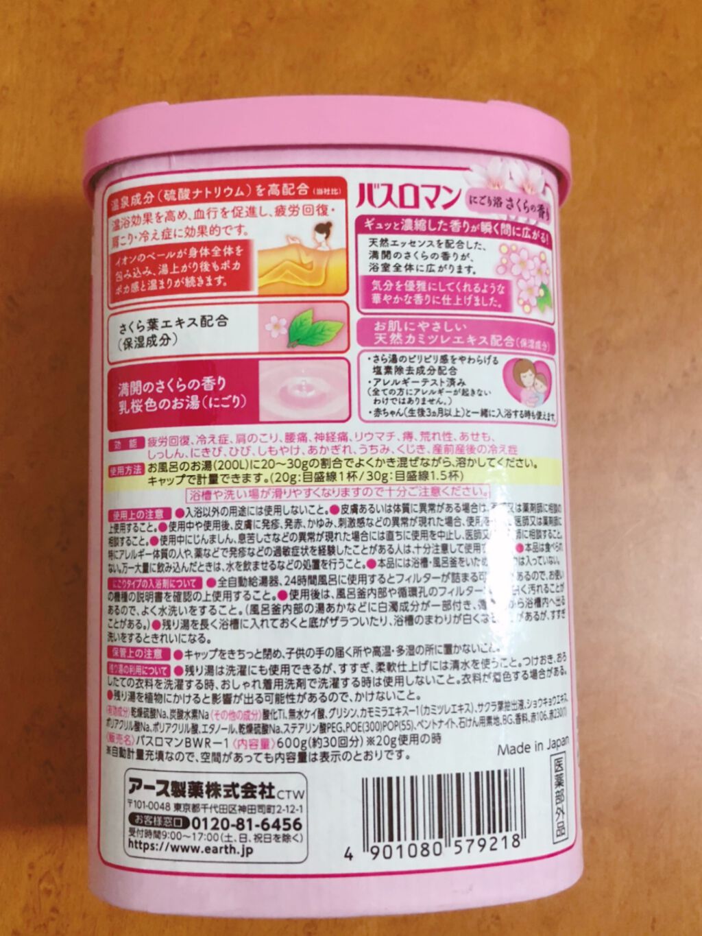 バスロマン にごり浴さくらの香り/バスロマン/無機塩系入浴剤を使ったクチコミ（2枚目）