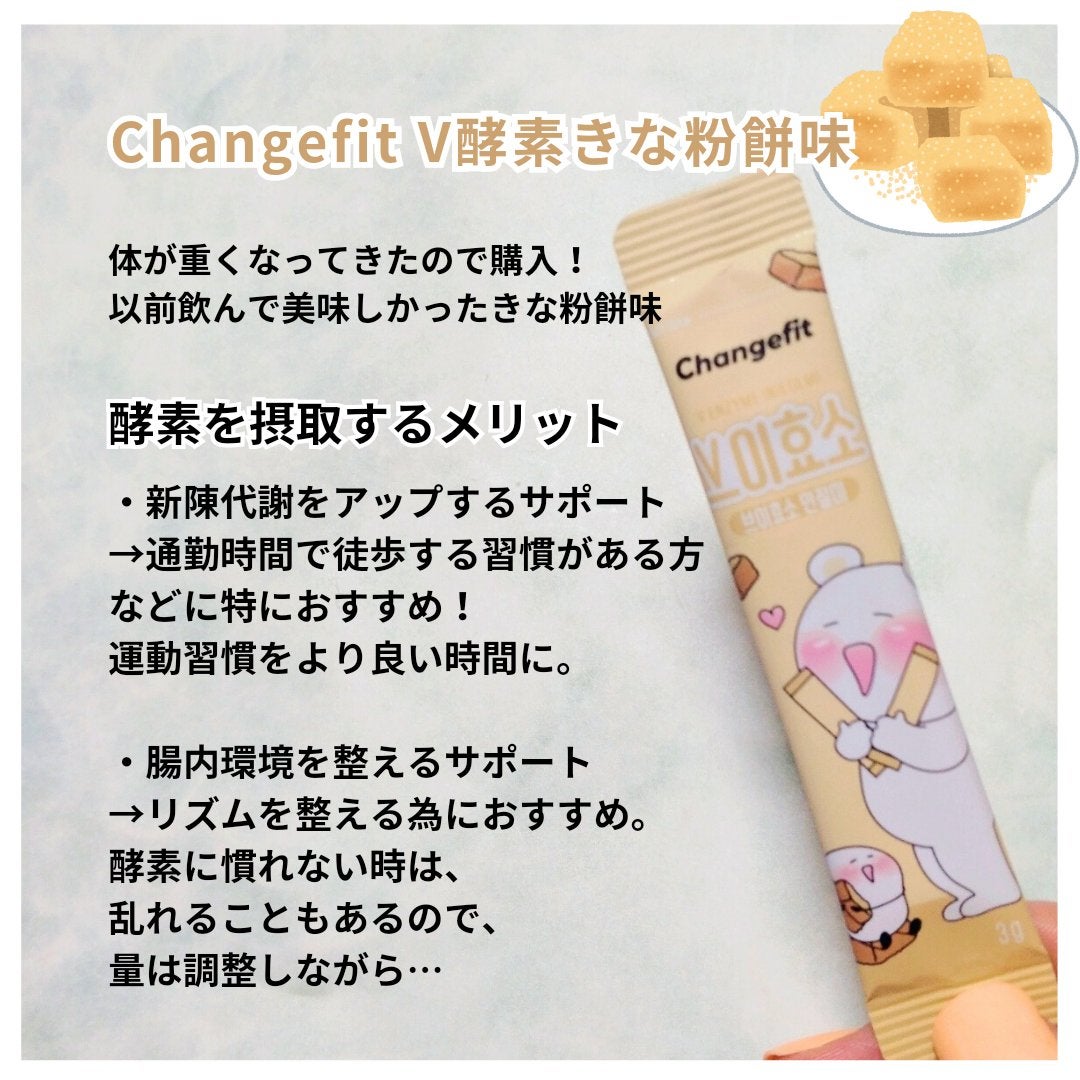 V酵素/Changefit/酵素食品を使ったクチコミ(2枚目)