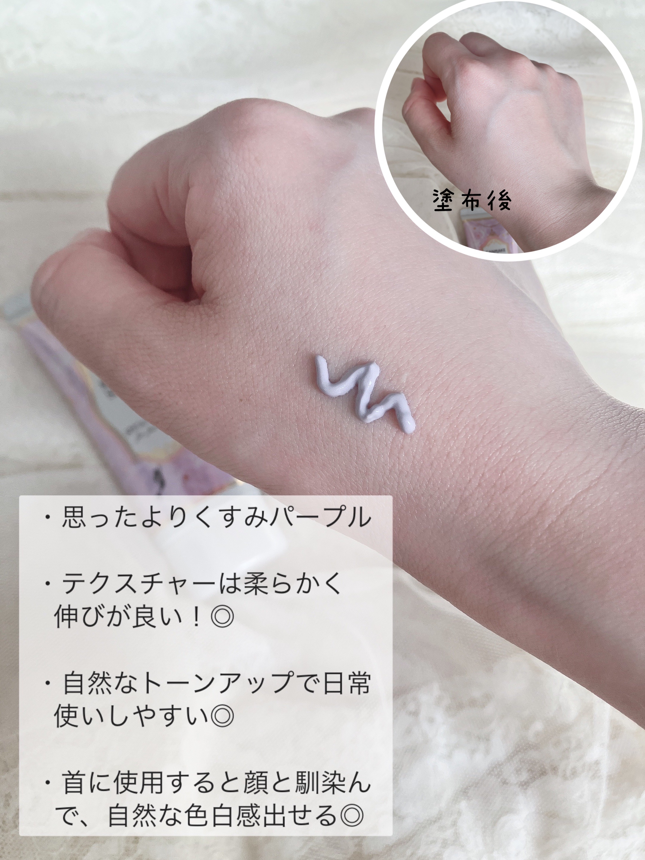 マーメイドスキンジェルUV C03 ピュアパープル/キャンメイク/日焼け止めジェルを使ったクチコミ（3枚目）