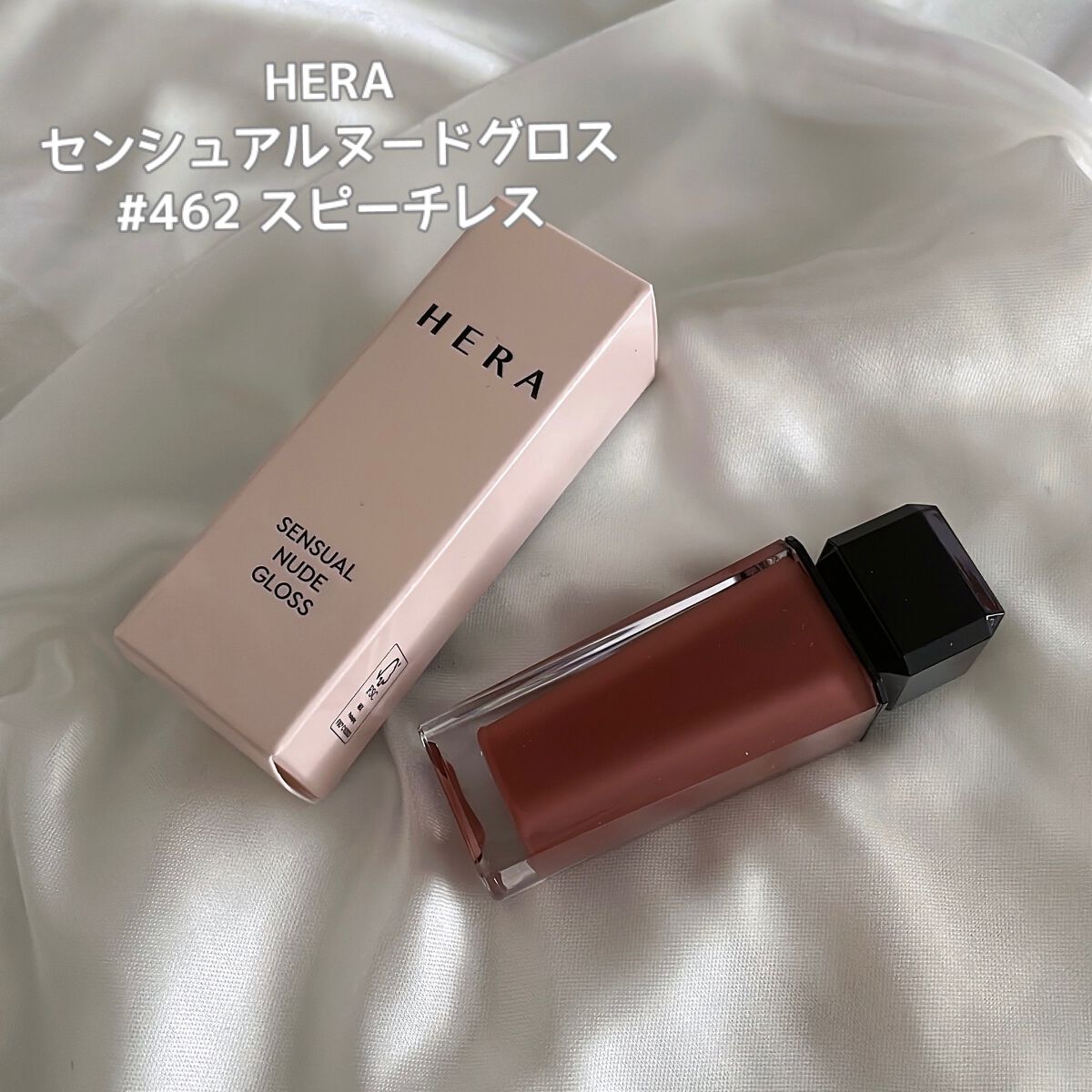 センシュアルヌードグロス/HERA/リップグロスを使ったクチコミ（1枚目）