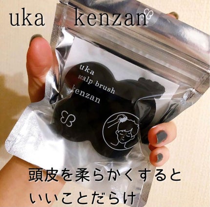 uka scalp brush kenzan/uka/スカルプブラシを使ったクチコミ(1枚目)