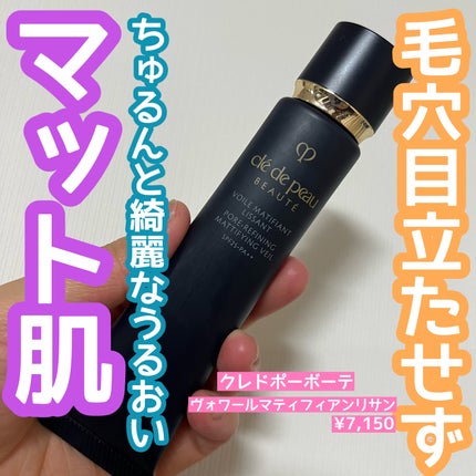 クレ・ド・ポー ボーテ ヴォワールマティフィアンリサン/クレ・ド・ポー ボーテ/化粧下地を使ったクチコミ(1枚目)