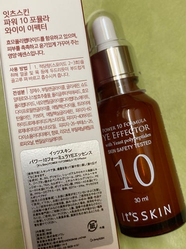 It's skin Power10フォーミュラ YEエフェクターのクチコミ「#It's skin


#Power10フォーミュラ YEエフェクター は

#ツヤ肌 にな.....」（2枚目）