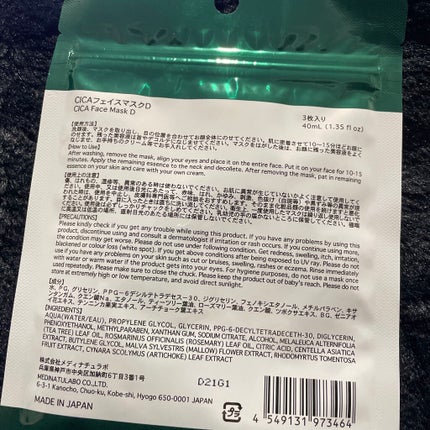 CICA フェイスマスク D/DAISO/シートマスク・パックを使ったクチコミ(3枚目)