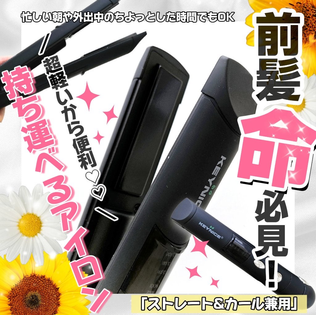 KEYNICE コードレスヘアアイロン/KEYNICE/ストレートアイロンを使ったクチコミ(1枚目)