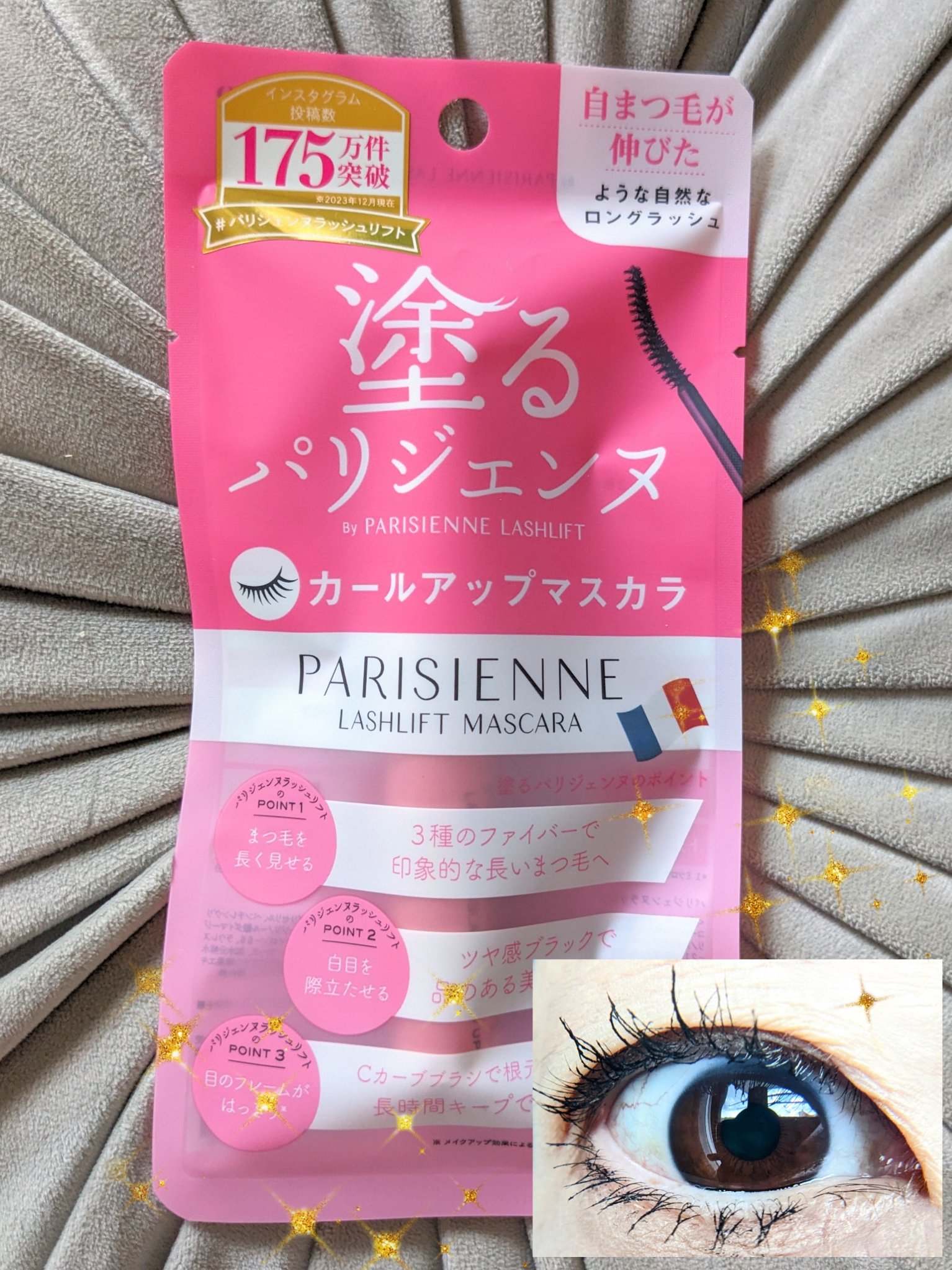 パリジェンヌラッシュリフトマスカラ/Paris./マスカラを使ったクチコミ（1枚目）