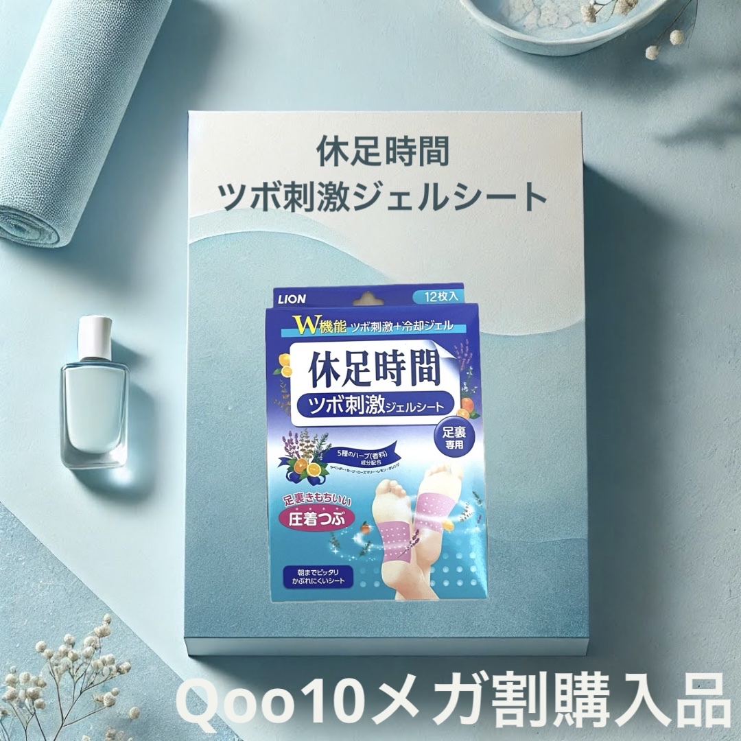 ツボ刺激ジェルシート/休足時間/レッグ・フットケアを使ったクチコミ（1枚目）