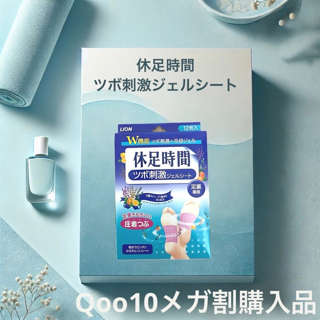 ツボ刺激ジェルシート/休足時間/レッグ・フットケアを使ったクチコミ(1枚目)