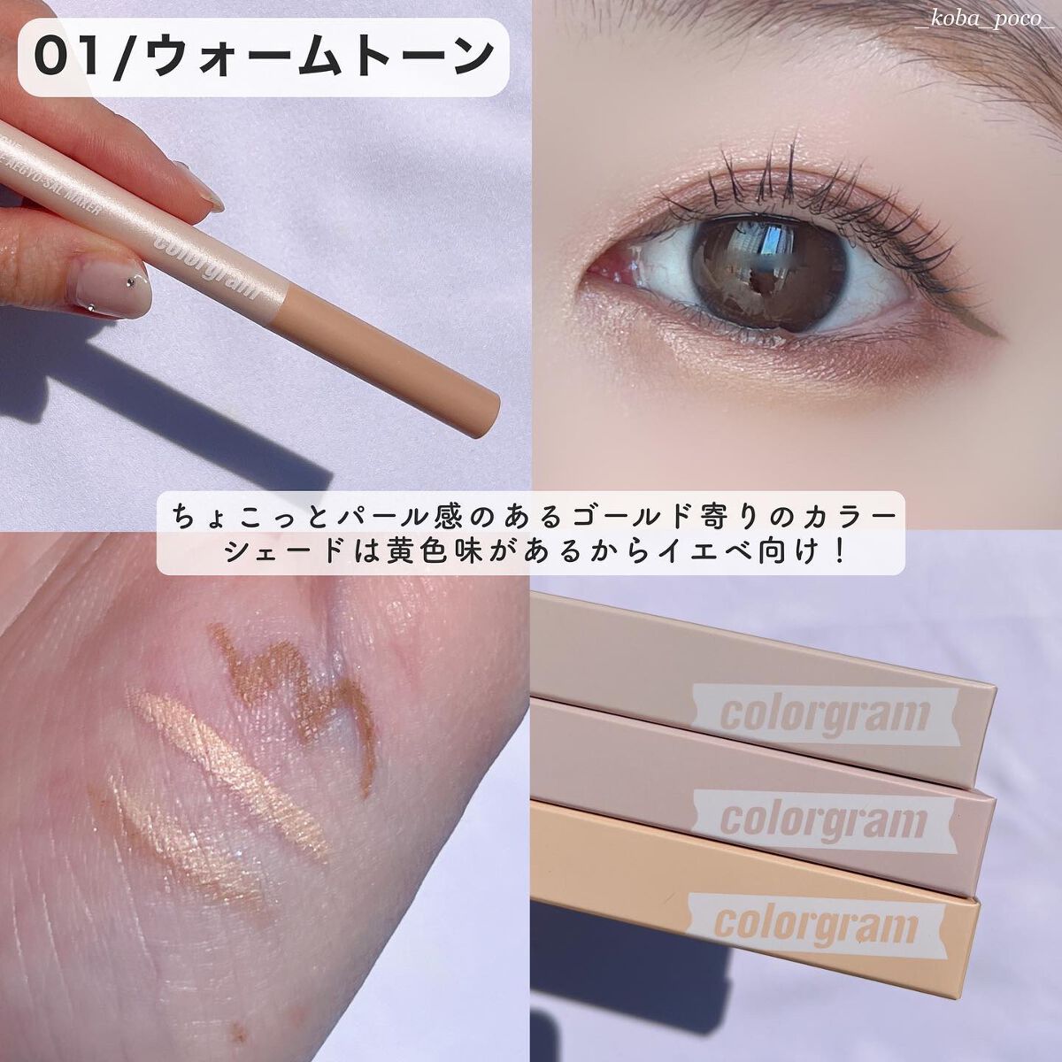 オールインワン涙袋メーカー/Colorgram/ペンシルアイライナーを使ったクチコミ(3枚目)