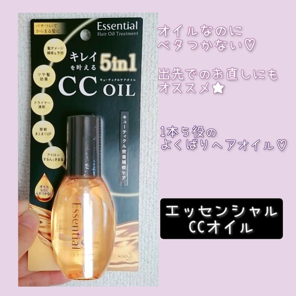 CCオイル/エッセンシャル/ヘアオイルを使ったクチコミ（1枚目）