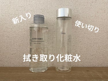 拭き取り化粧水/無印良品/拭き取り化粧水を使ったクチコミ（1枚目）