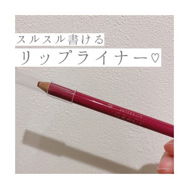 細かなリップメイクでくちびる詐欺♡愛用リップライナー！


●インテグレートグレイシィ
　リップライナーペンシル
　ローズ


プチプラでずーっと使ってる
リップライナー♡
口角書き足すだけで印象変わり