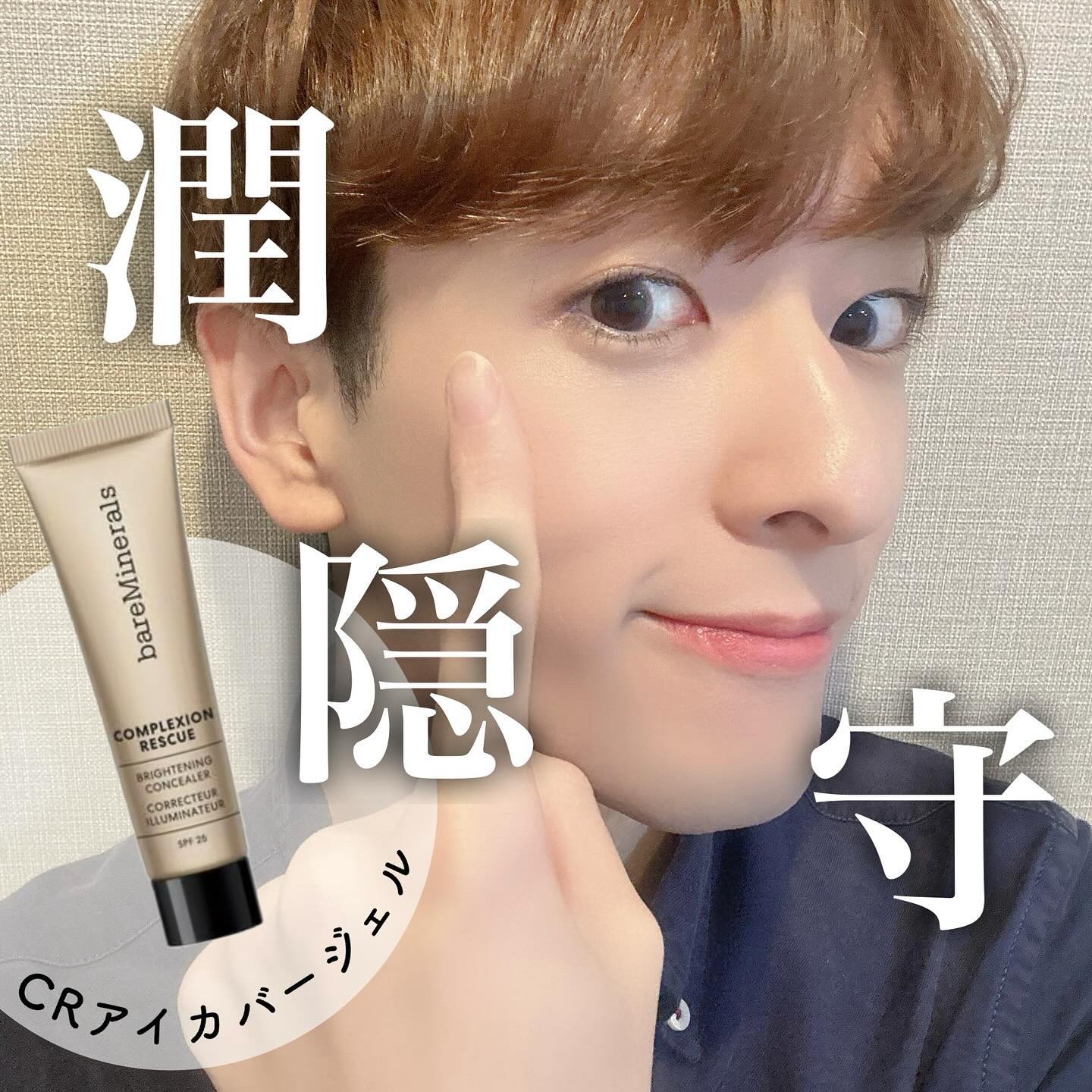 CR アイカバー ジェル SPF25 /bareMinerals/日焼け止めジェルを使ったクチコミ（1枚目）