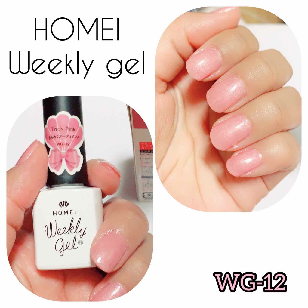ウィークリージェル/HOMEI/ジェルネイルを使ったクチコミ(1枚目)