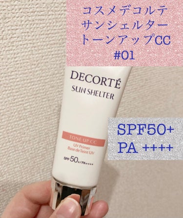 サンシェルター トーンアップCC/DECORTÉ/CCクリームを使ったクチコミ（1枚目）