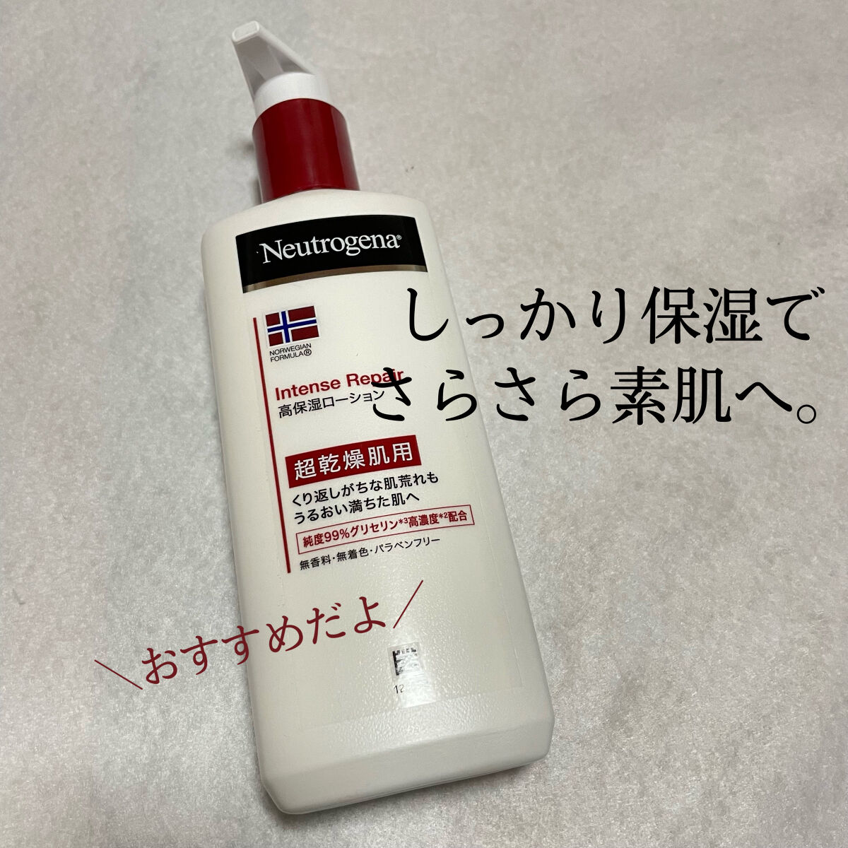 ノルウェー フォーミュラ インテンスリペア ボディ エマルジョン/Neutrogena/ボディローションを使ったクチコミ（1枚目）