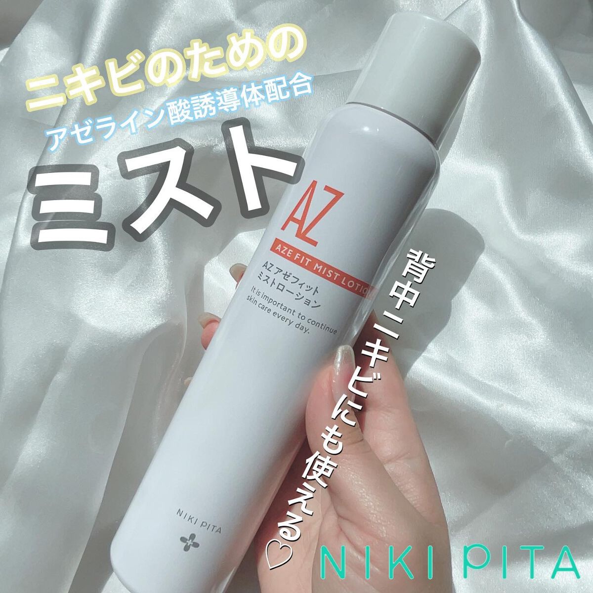 AZシリーズ アゼッフィト VCエッセンス/NIKI PITA/美容液を使ったクチコミ（1枚目）