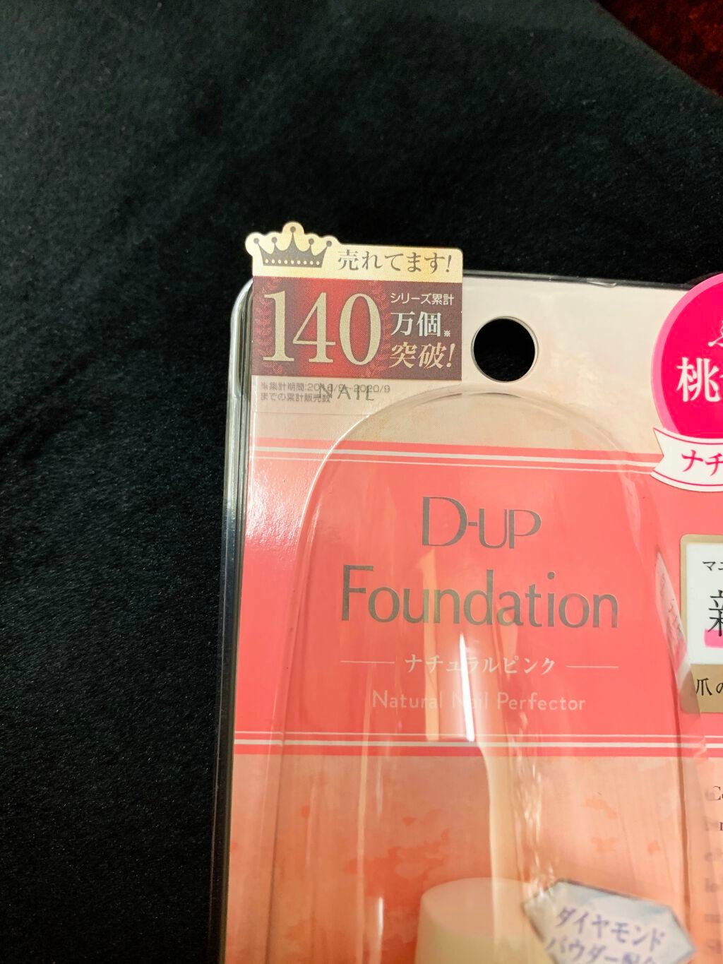 ディーアップファンデーション/D-UP/ネイルベースコートを使ったクチコミ(2枚目)
