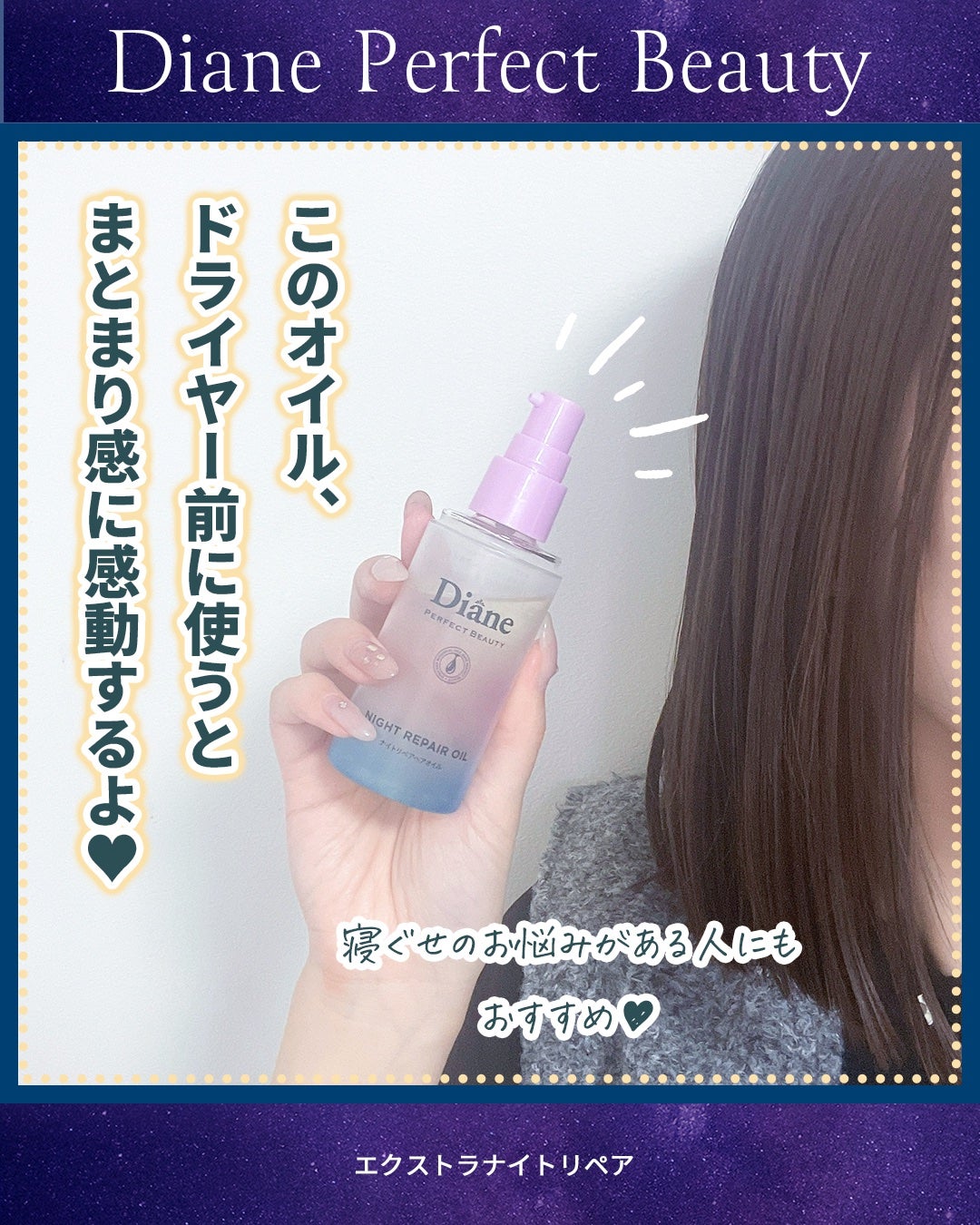 エクストラナイトリペア シャンプー&トリートメント/ダイアン/市販シャンプーを使ったクチコミ(3枚目)