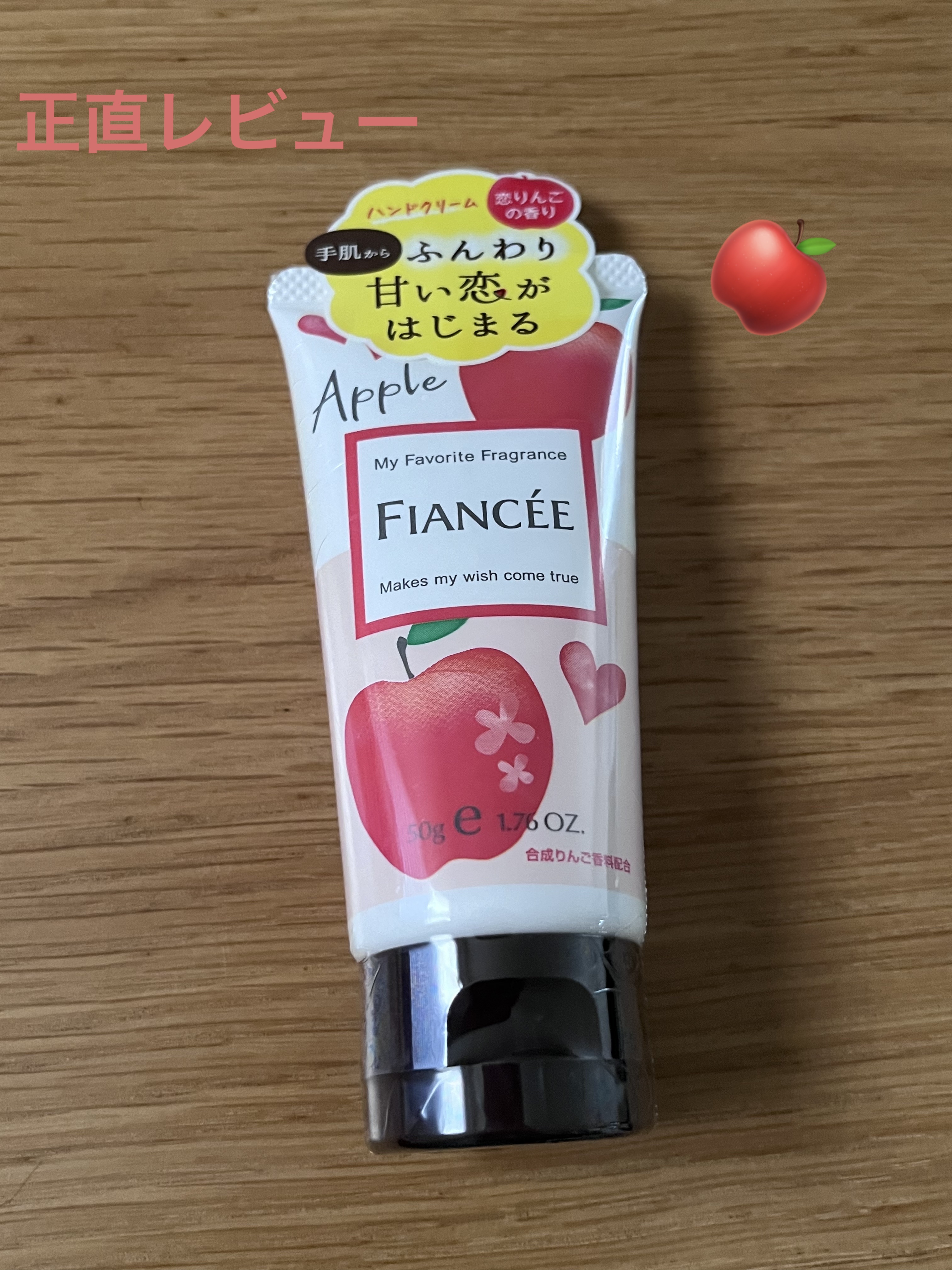 ハンドクリーム 恋りんごの香り/フィアンセ/ハンドクリームを使ったクチコミ（1枚目）