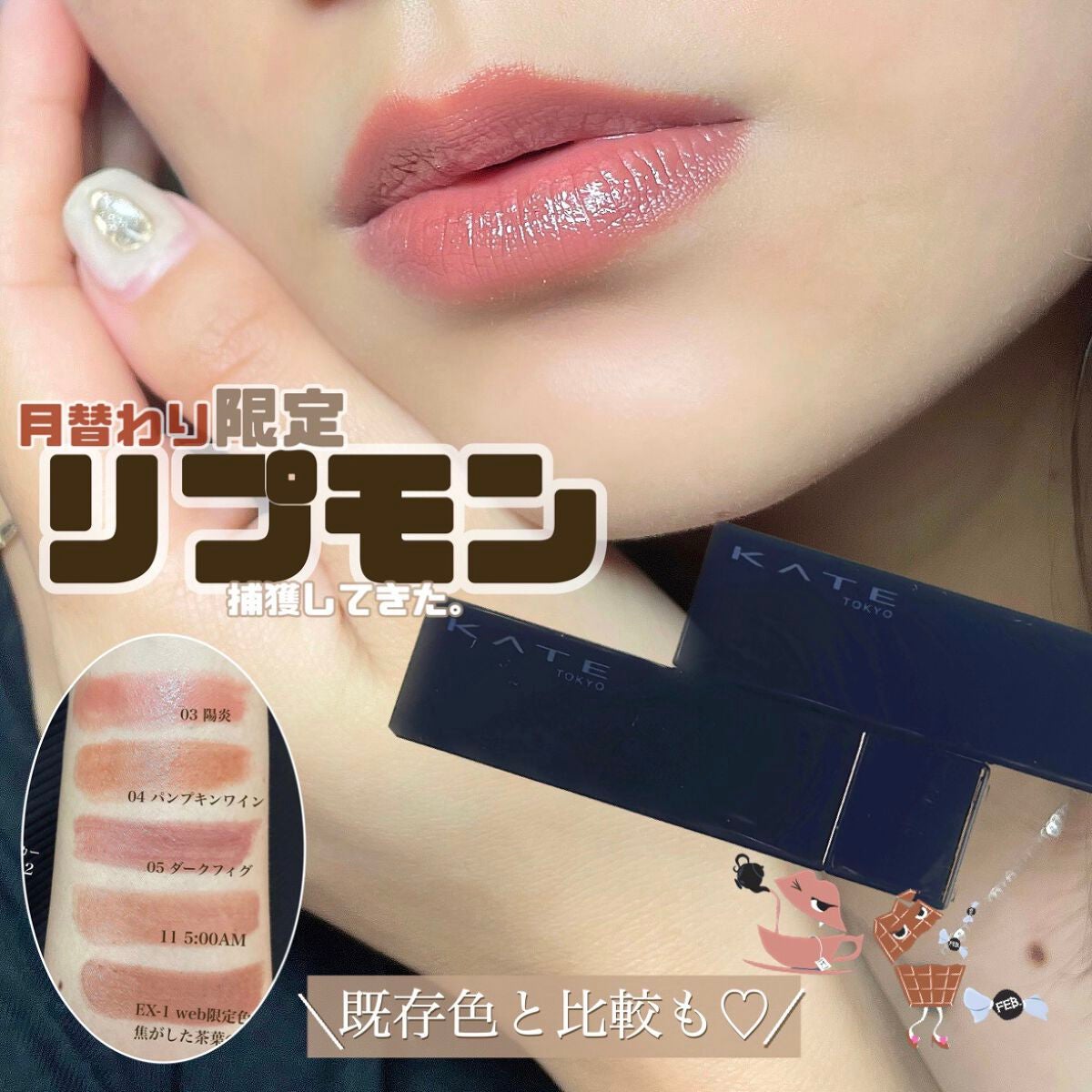 ケイト リップモンスター/KATE/口紅を使ったクチコミ(1枚目)