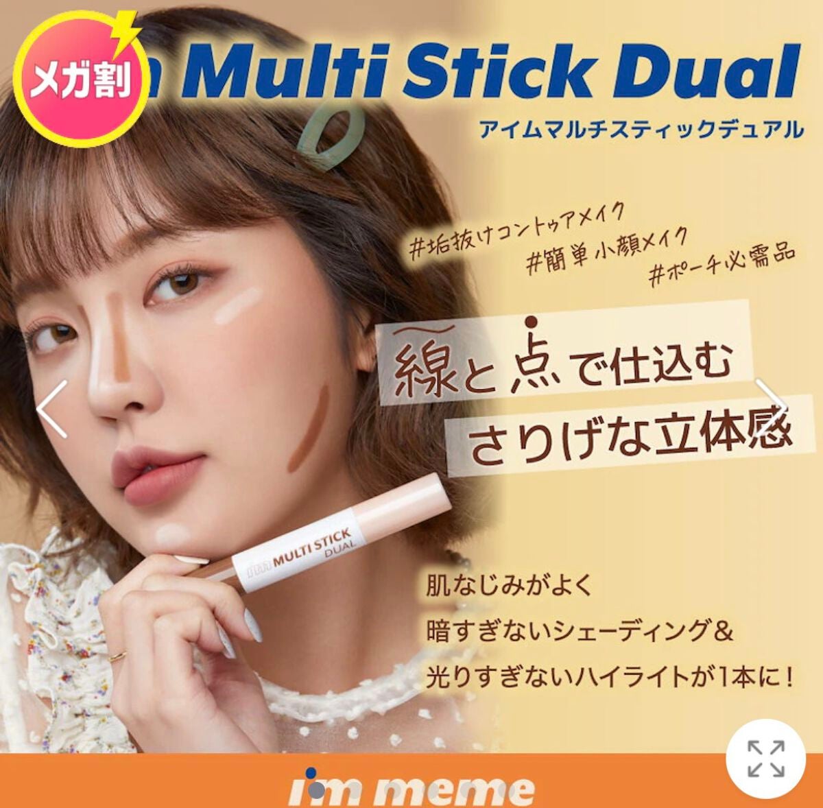 アイムマルチスティック デュアル/i’m meme/シェーディングを使ったクチコミ(5枚目)
