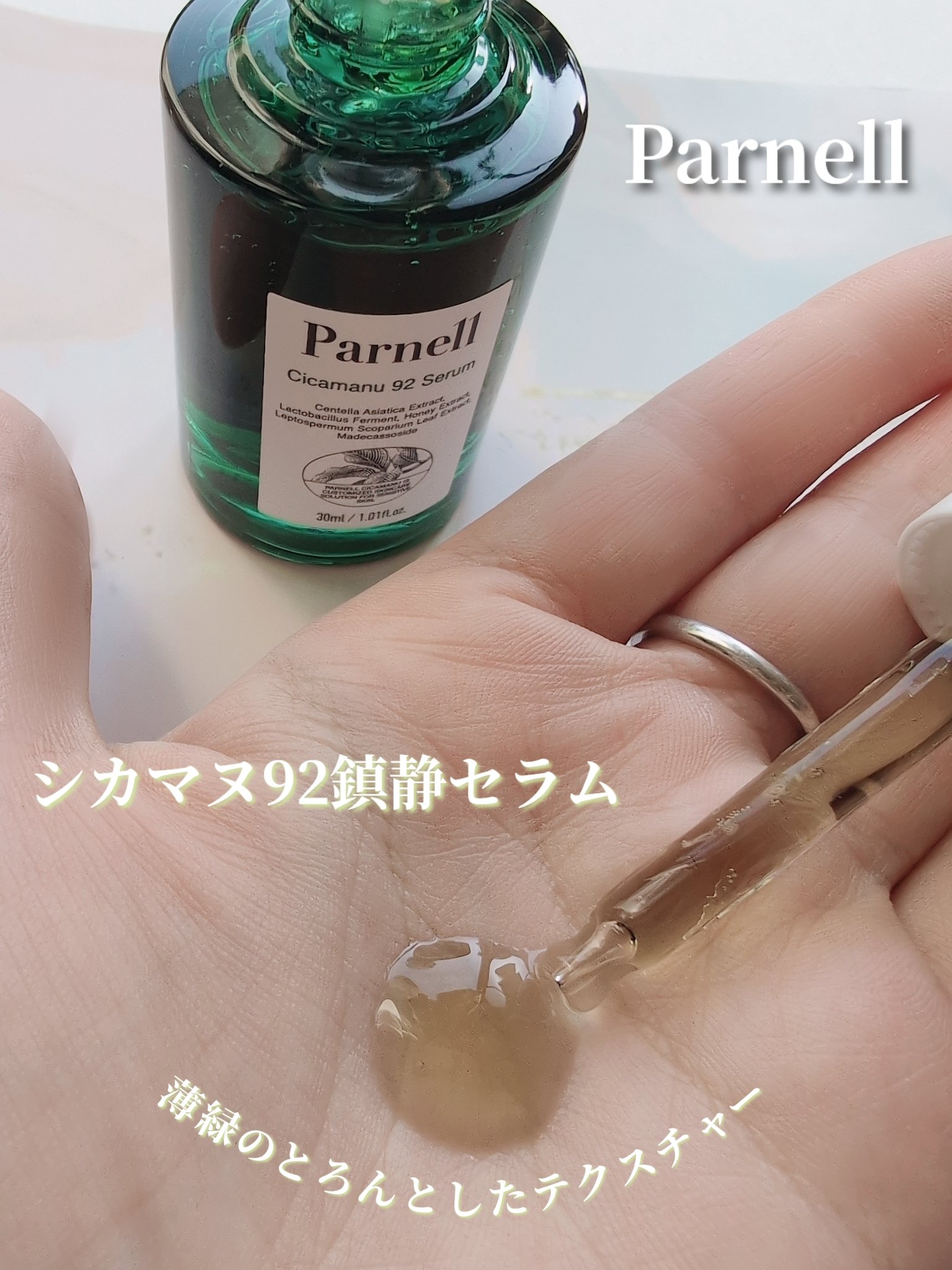 シカマヌ 92セラム/parnell/美容液を使ったクチコミ（3枚目）