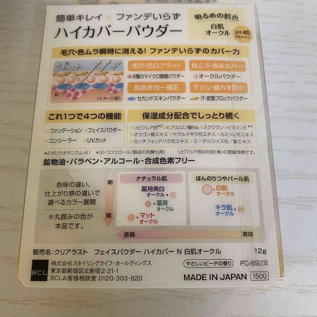 フェイスパウダー ハイカバー  白肌オークル/クリアラスト/プレストパウダーを使ったクチコミ(2枚目)