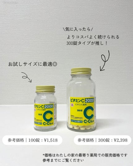 ビタミンC「2000」(医薬品)/武田薬品工業/健康サプリメントを使ったクチコミ(4枚目)